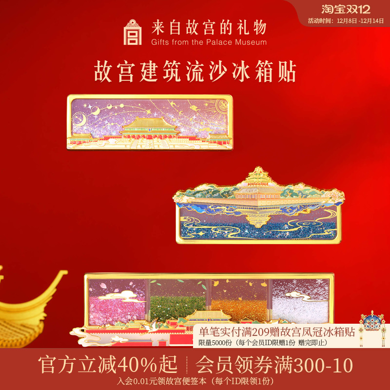 故宫淘宝建筑流沙冰箱贴