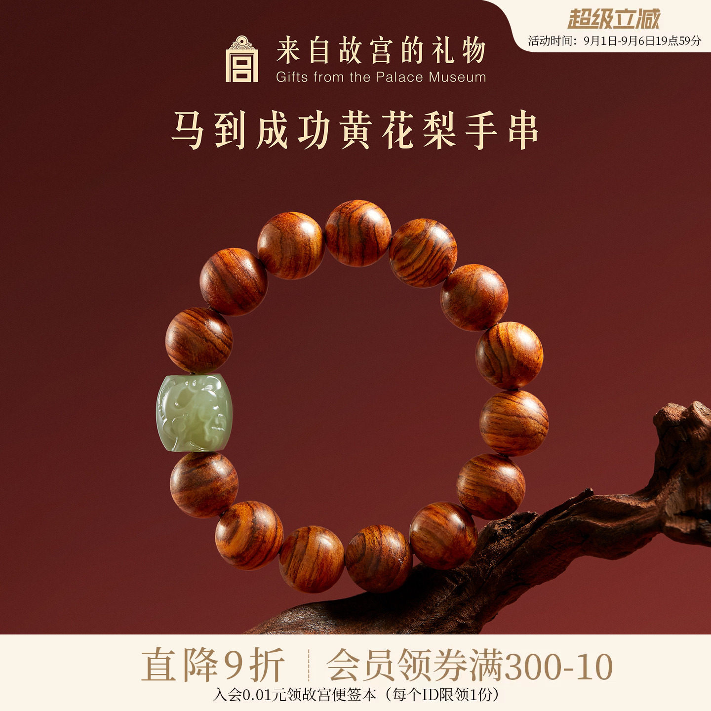 故宫淘宝马到成功黄花梨手串图片