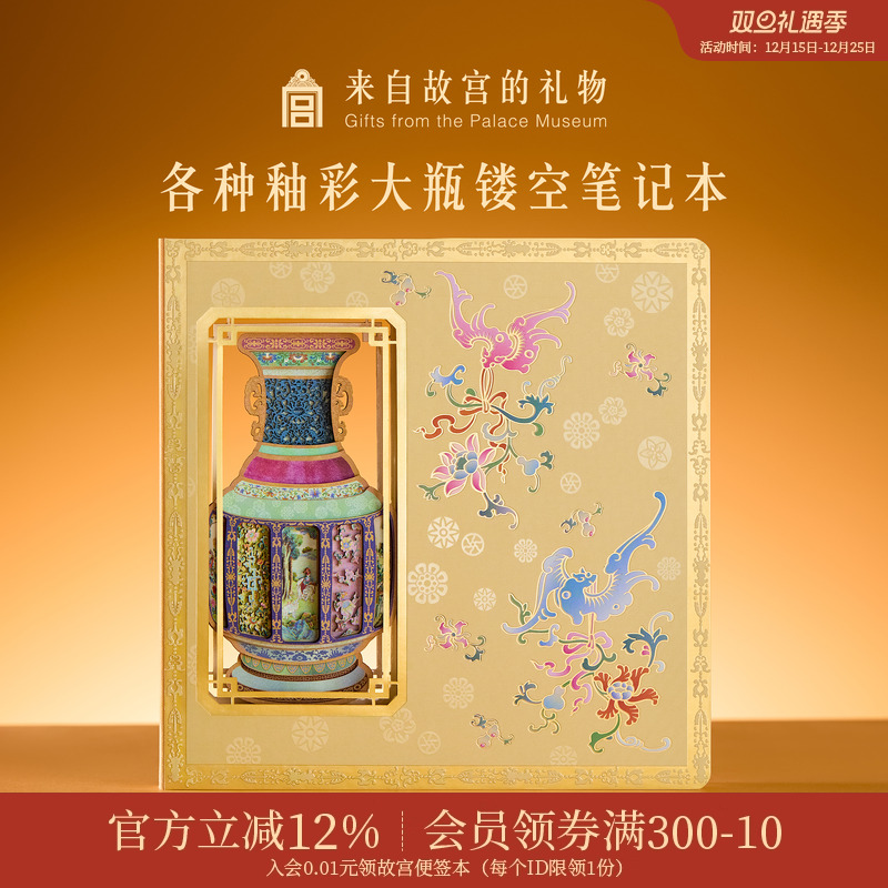 故宫淘宝各种釉彩大瓶镂空笔记本