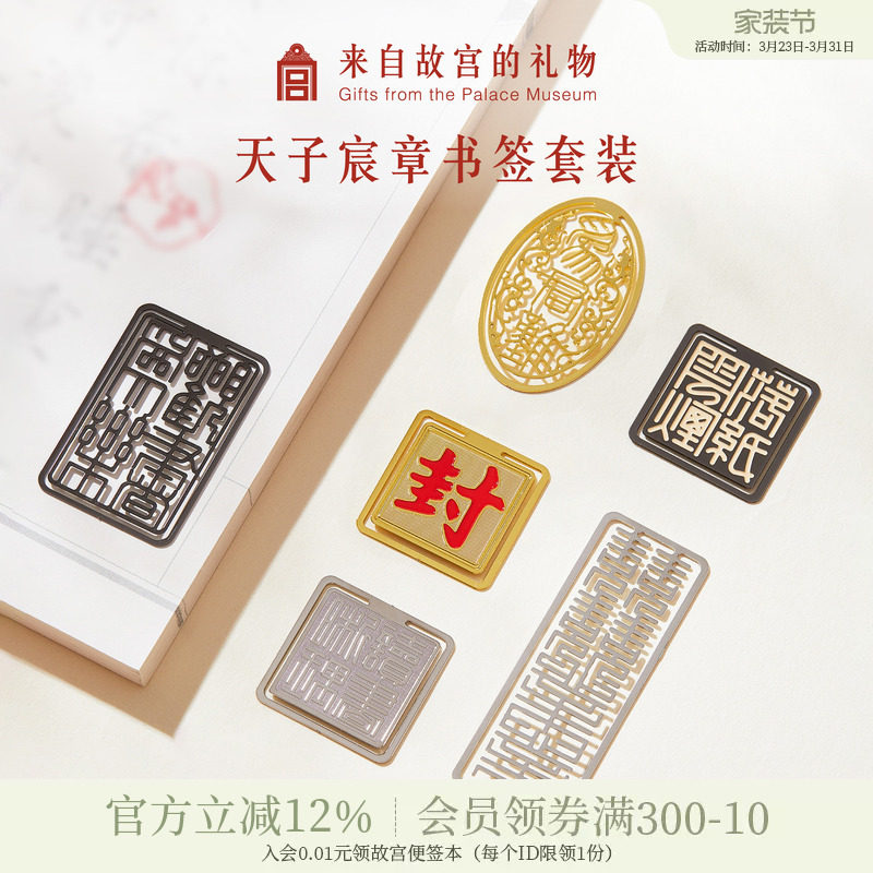 故宫淘宝｜天子宸章印章金属书签古典中国风学生用官方旗舰店官网