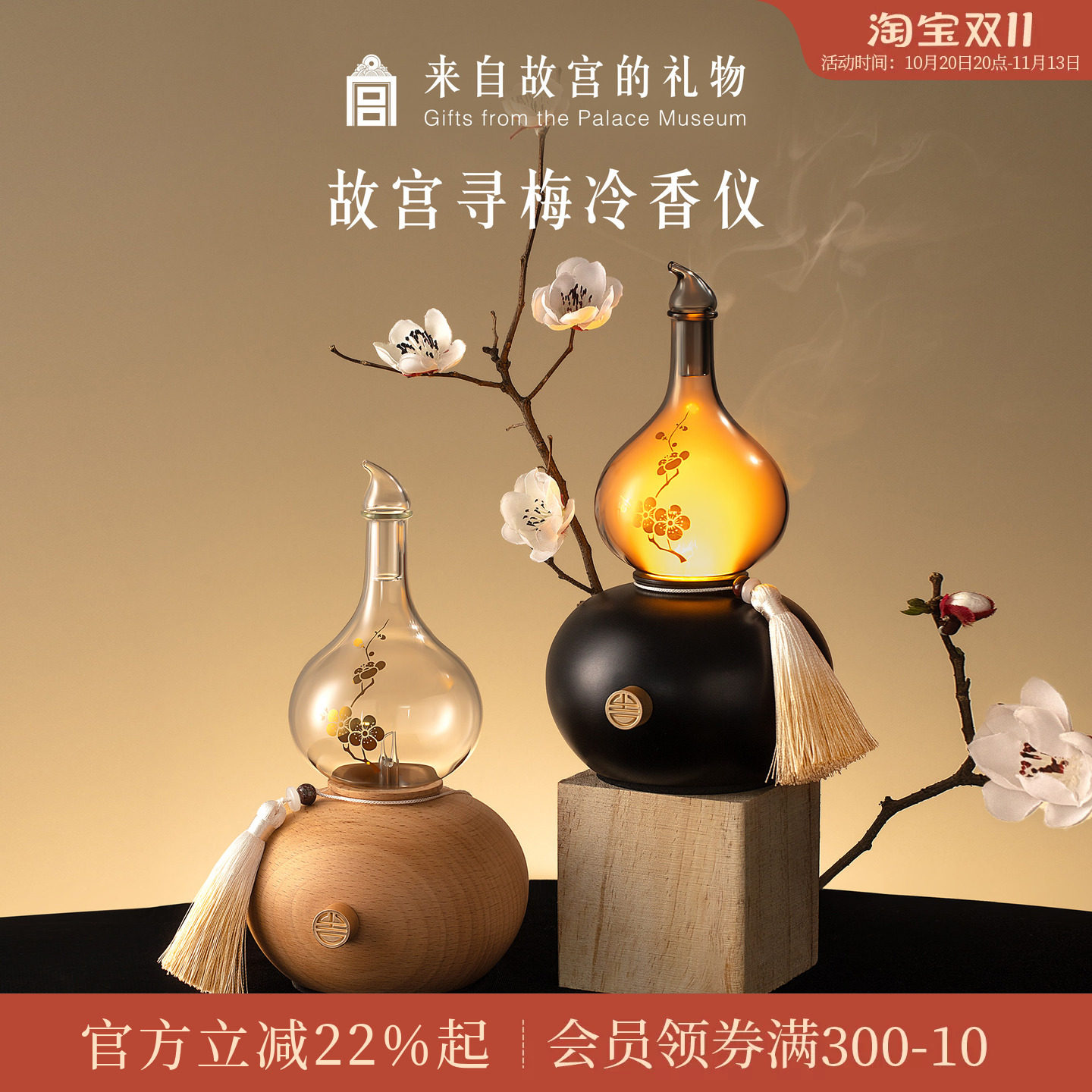 故宫淘宝｜寻梅冷香仪香薰国风摆件礼盒博物院文创乔迁生日礼物女