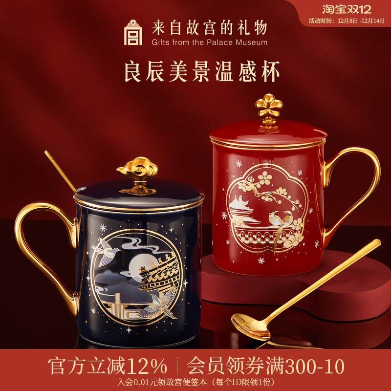 故宫淘宝良辰美景情侣温感杯