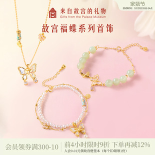 故宫淘宝｜福蝶系列蝴蝶手链项链和田玉手串文创毕业生日礼物女生