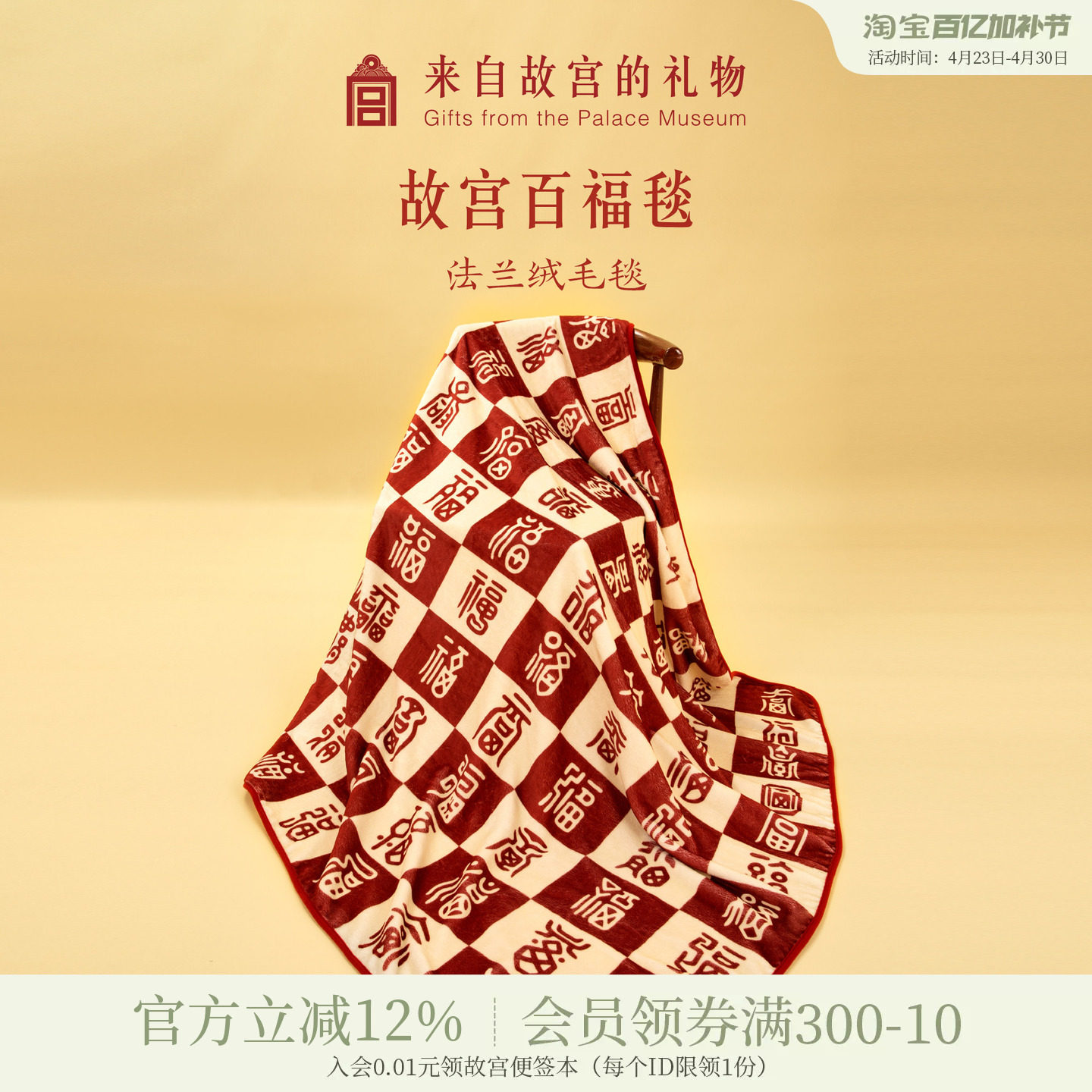 故宫淘宝｜百福毯百喜毯子文创新婚订婚结婚母亲节生日礼物送妈妈
