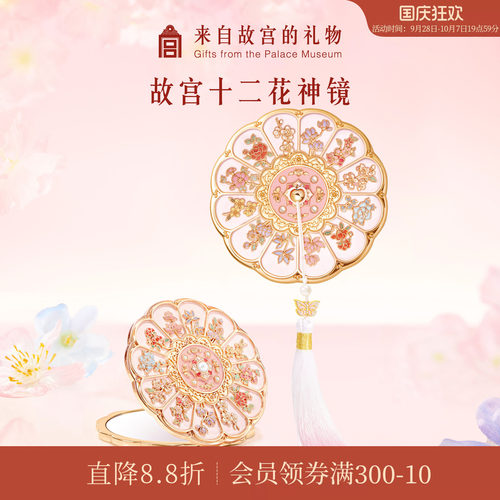 故宫淘宝｜十二花神随身镜小镜子博物院文创生日礼物女生伴手礼