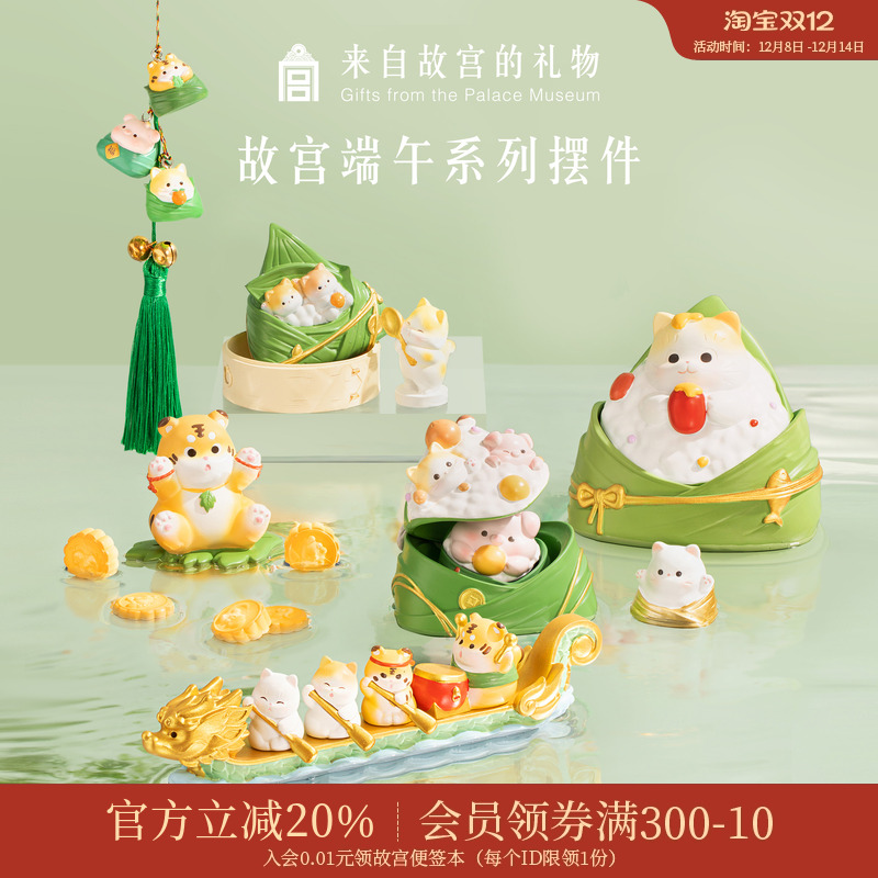 故宫淘宝端午节粽有好运粽子摆件