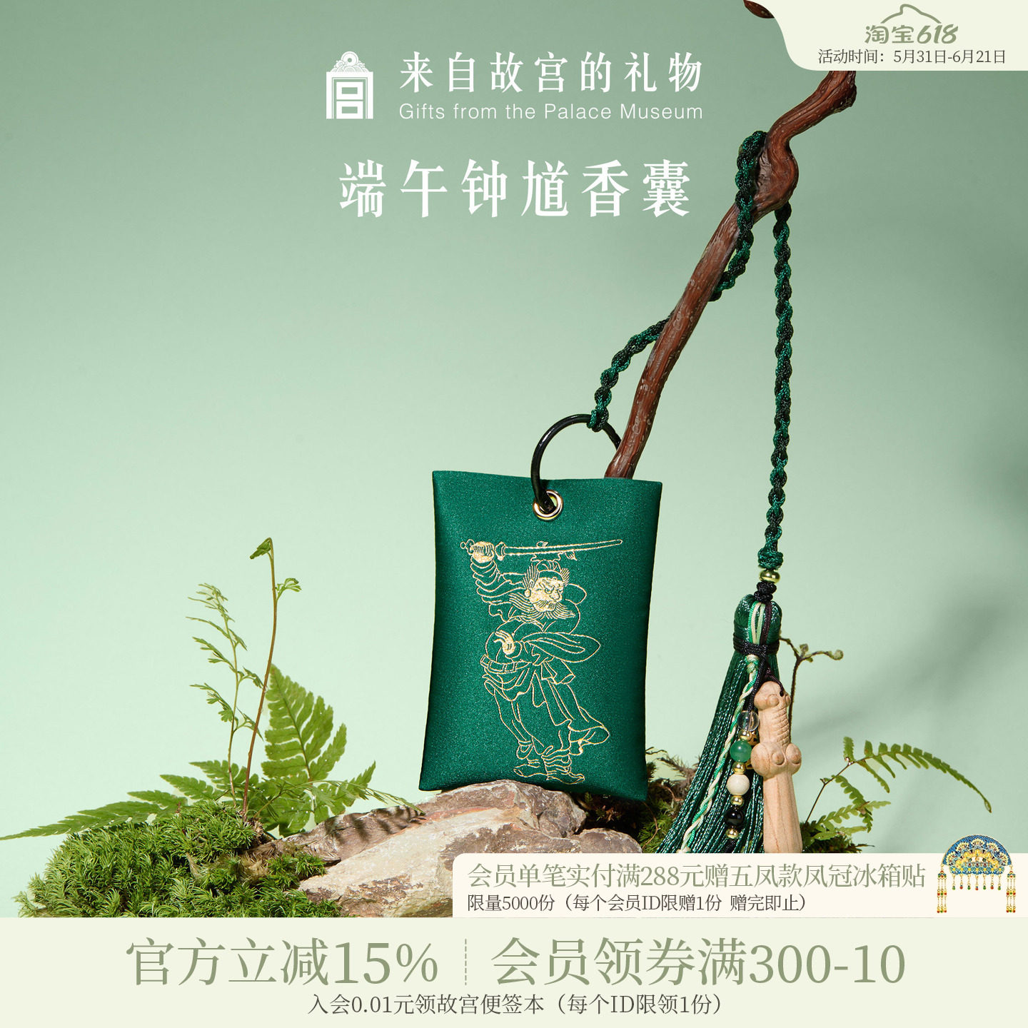 故宫淘宝|钟馗端午节艾草香囊挂件香包随身佩戴车挂礼物伴手礼