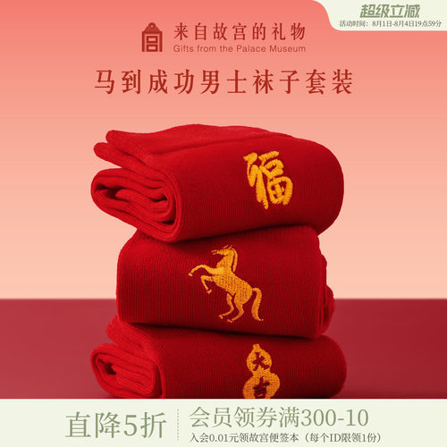 故宫淘宝福马红袜套装