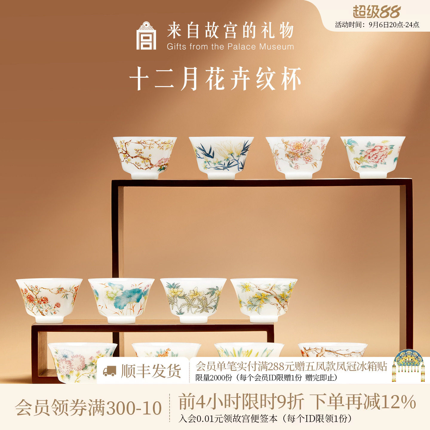 故宫淘宝｜十二花神茶杯套装茶具礼盒博物院文创乔迁中秋生日礼物图片