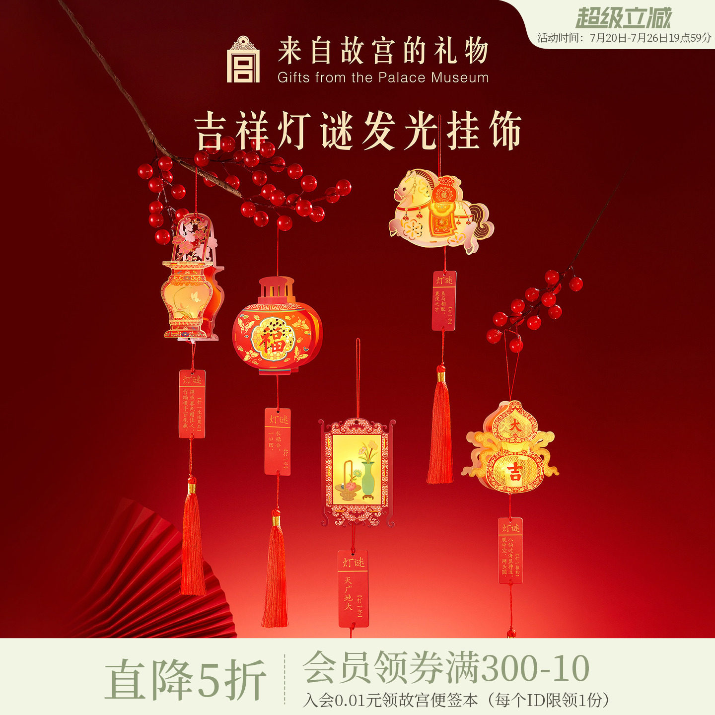 故宫淘宝｜吉祥灯谜发光小灯笼挂饰diy文创马年新年春节过年装饰
