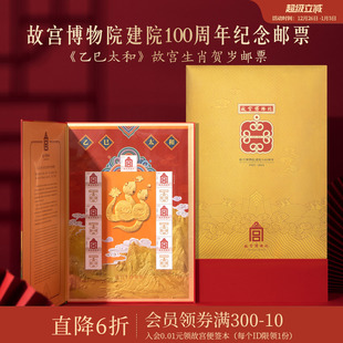 故宫淘宝｜乙巳太和故宫生肖贺岁邮票2025蛇年纪念邮票限量发行