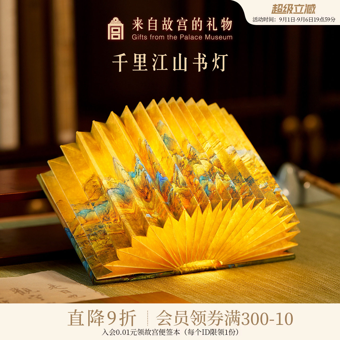 故宫淘宝千里江山书灯图片
