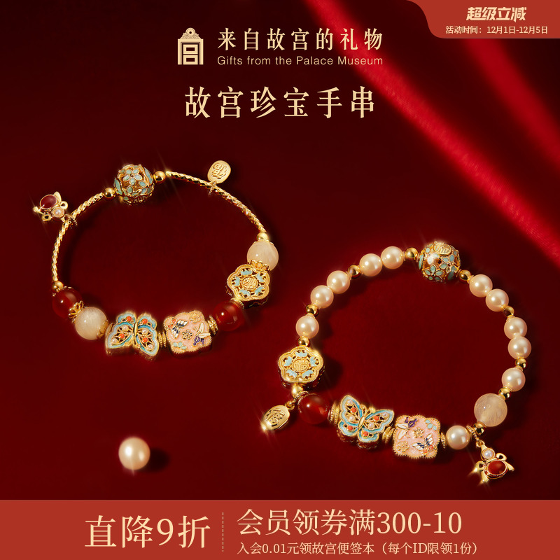 故宫淘宝珍宝手串手链