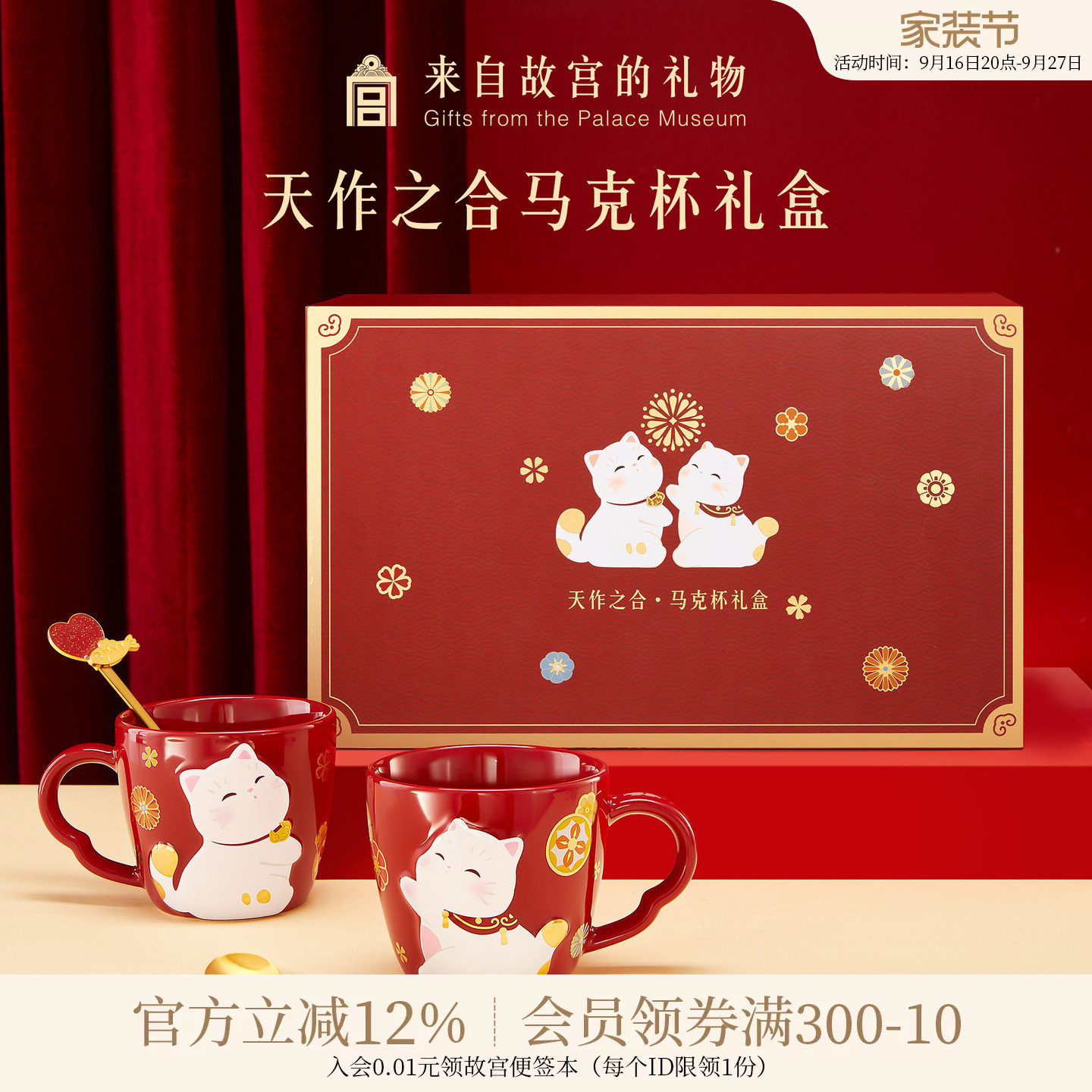 故宫淘宝｜天作之合马克杯礼盒博物院文创情侣杯新婚结婚订婚礼物图片