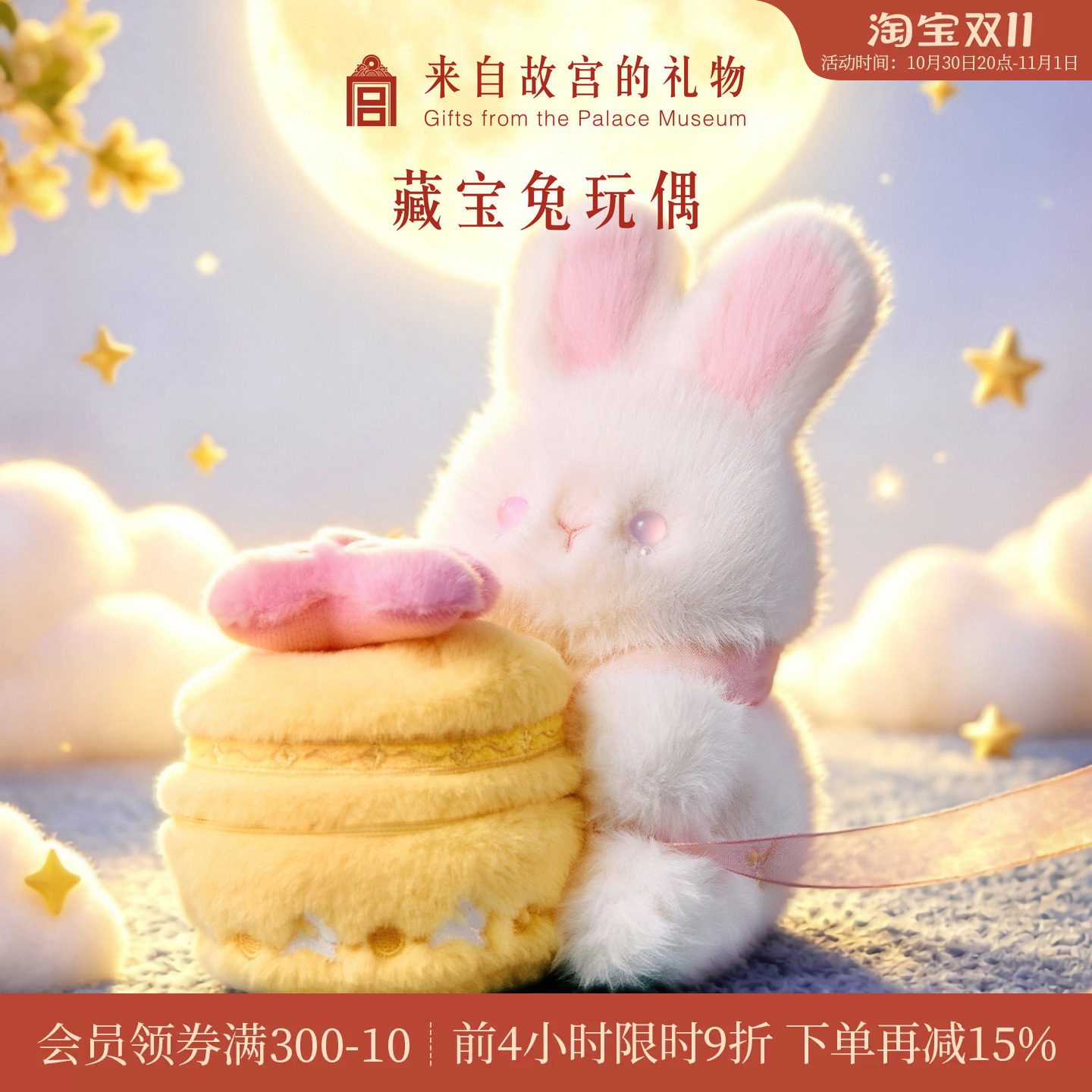 故宫淘宝｜藏宝兔毛绒玩偶博物院文创女孩生日礼物女生可爱伴手礼