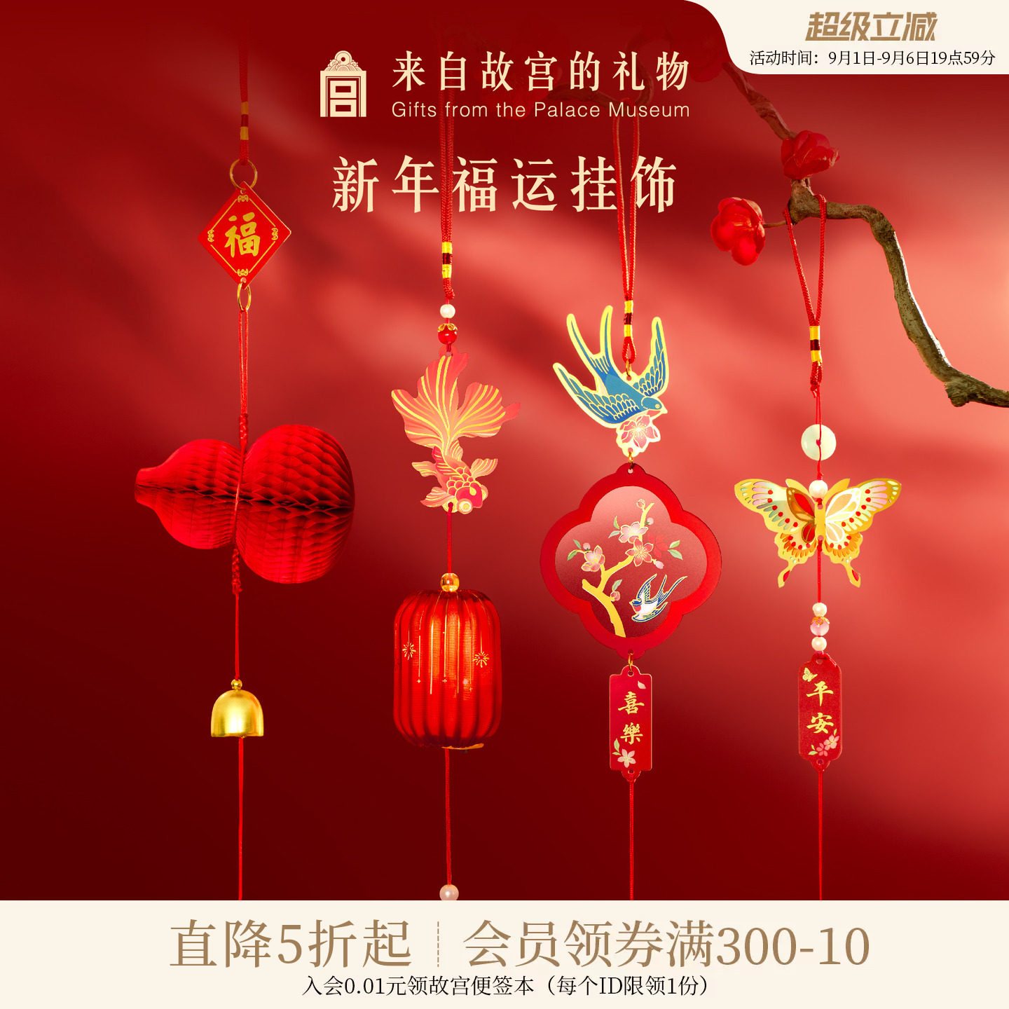 故宫淘宝新年福运挂饰图片