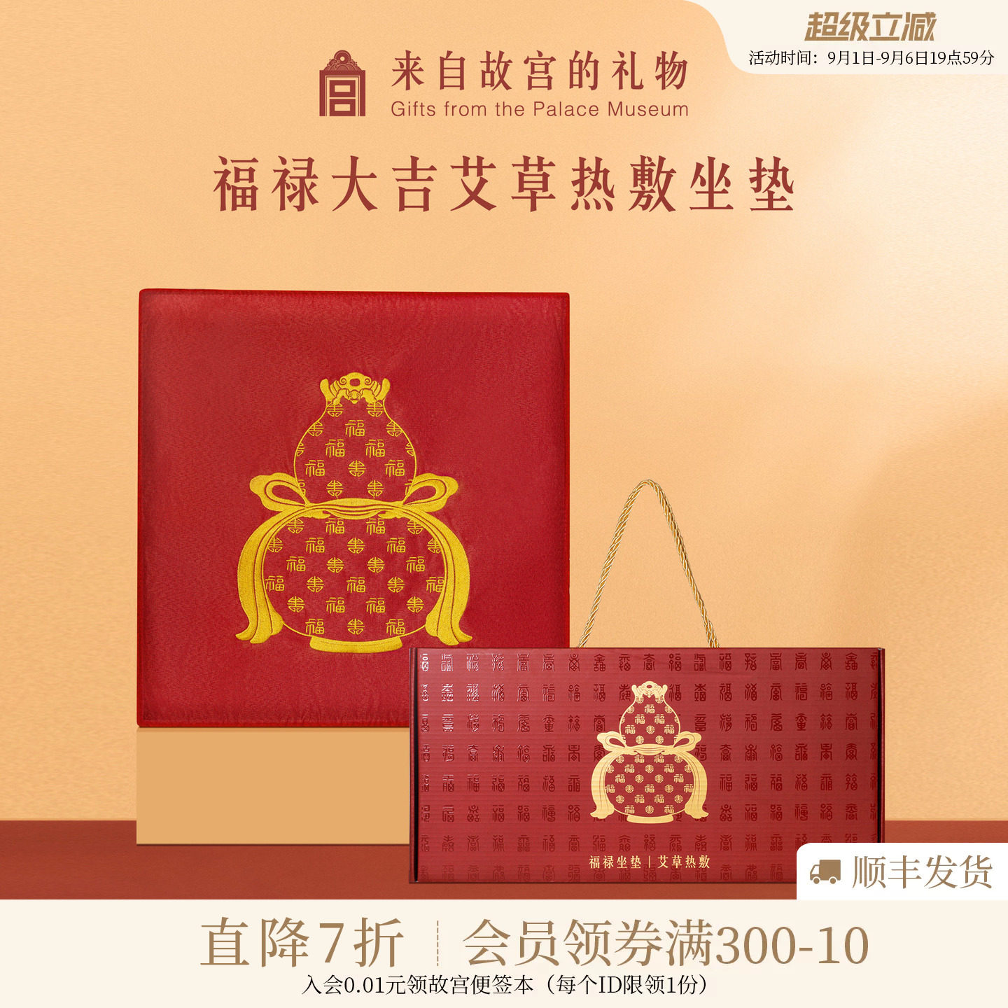 故宫淘宝|大吉艾草热敷坐垫养生文创长辈实用母亲节生日礼物妈妈