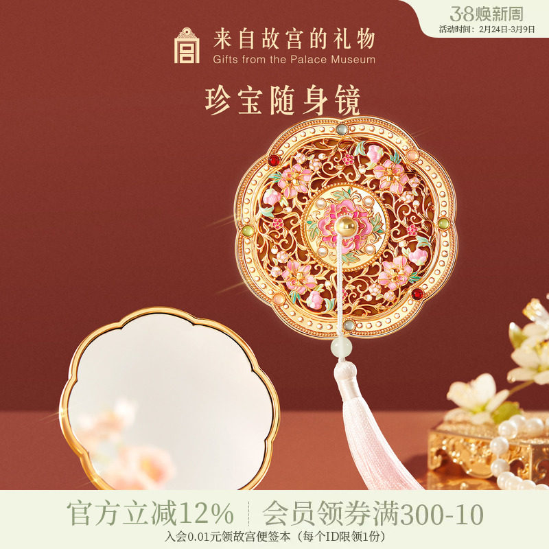 故宫淘宝｜珍宝随身镜小镜子化妆镜博物馆文创生日礼物女生伴手礼