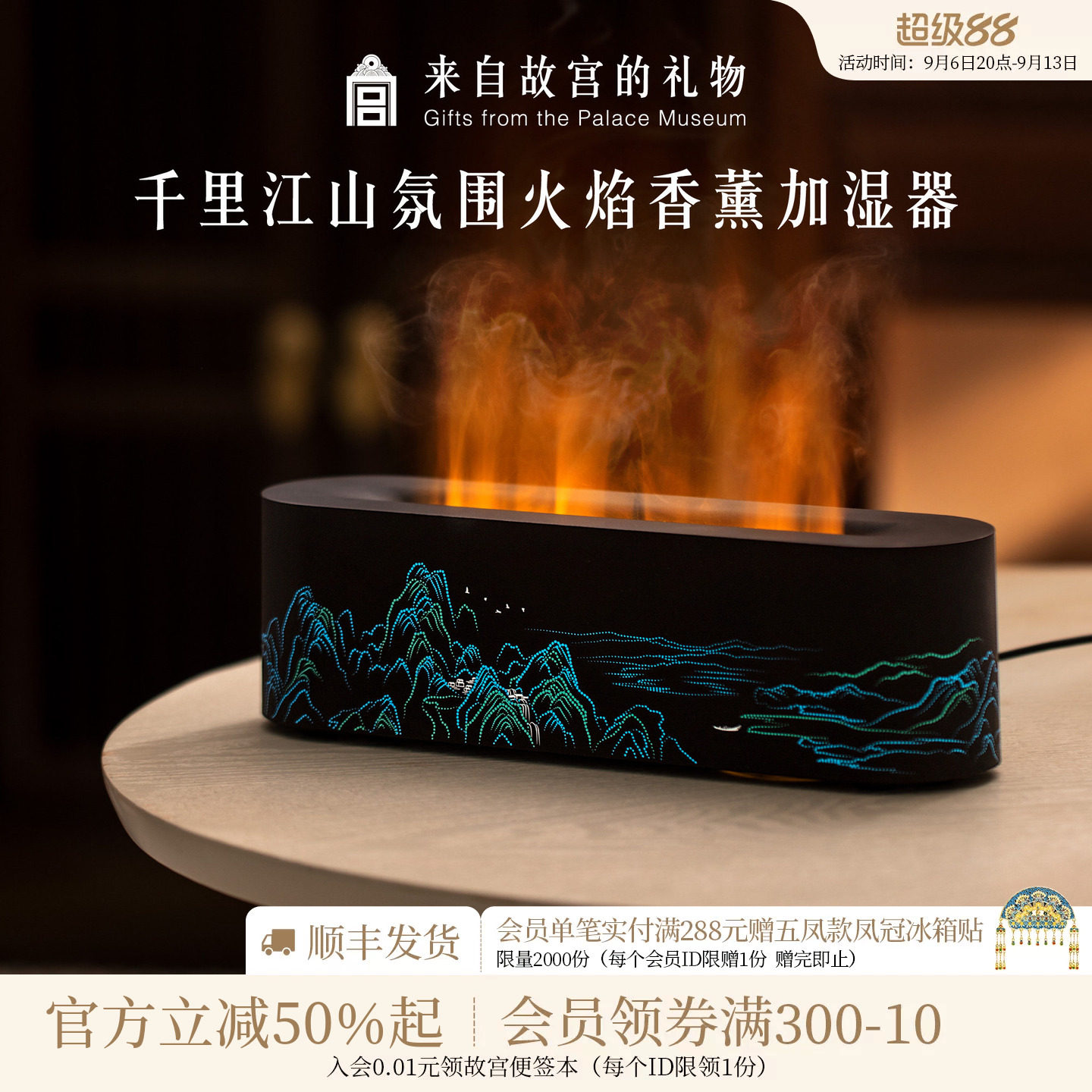 故宫淘宝千里江山香薰加湿器图片