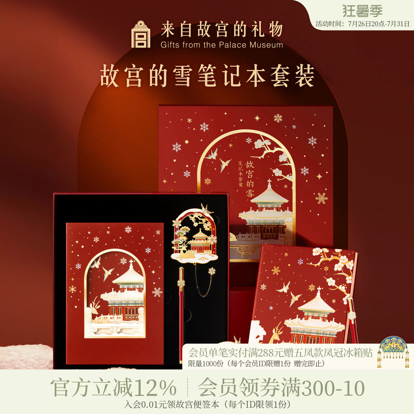故宫淘宝｜故宫的雪笔记本礼盒文创女孩开学生日教师节礼物送老师