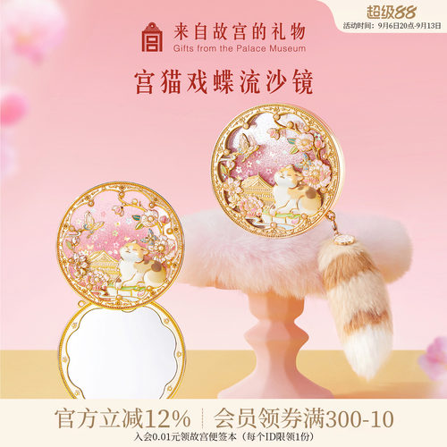 故宫淘宝｜宫猫戏蝶流沙镜子随身镜博物院文创生日教师节礼物老师