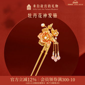 故宫淘宝｜牡丹花神发簪新中式 簪子发钗博物馆文创新婚生日礼物
