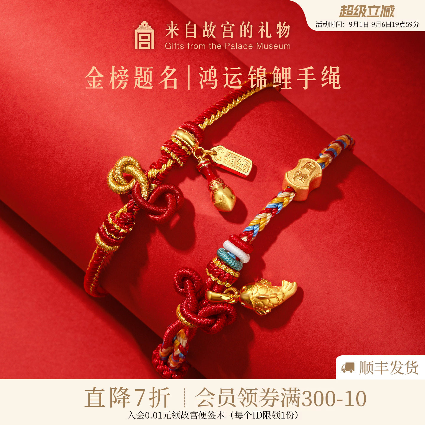 故宫淘宝金榜题名上岸锦鲤手链图片