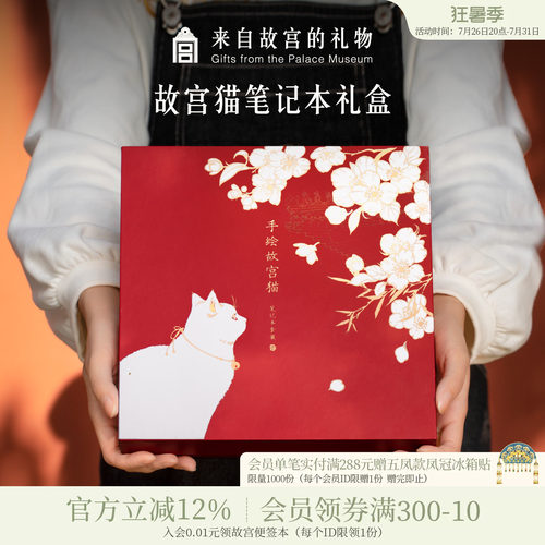 故宫淘宝宫猫笔记本礼盒