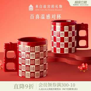 故宫淘宝｜百喜杯温感对杯博物馆文创杯子新婚结婚订婚礼物送新人