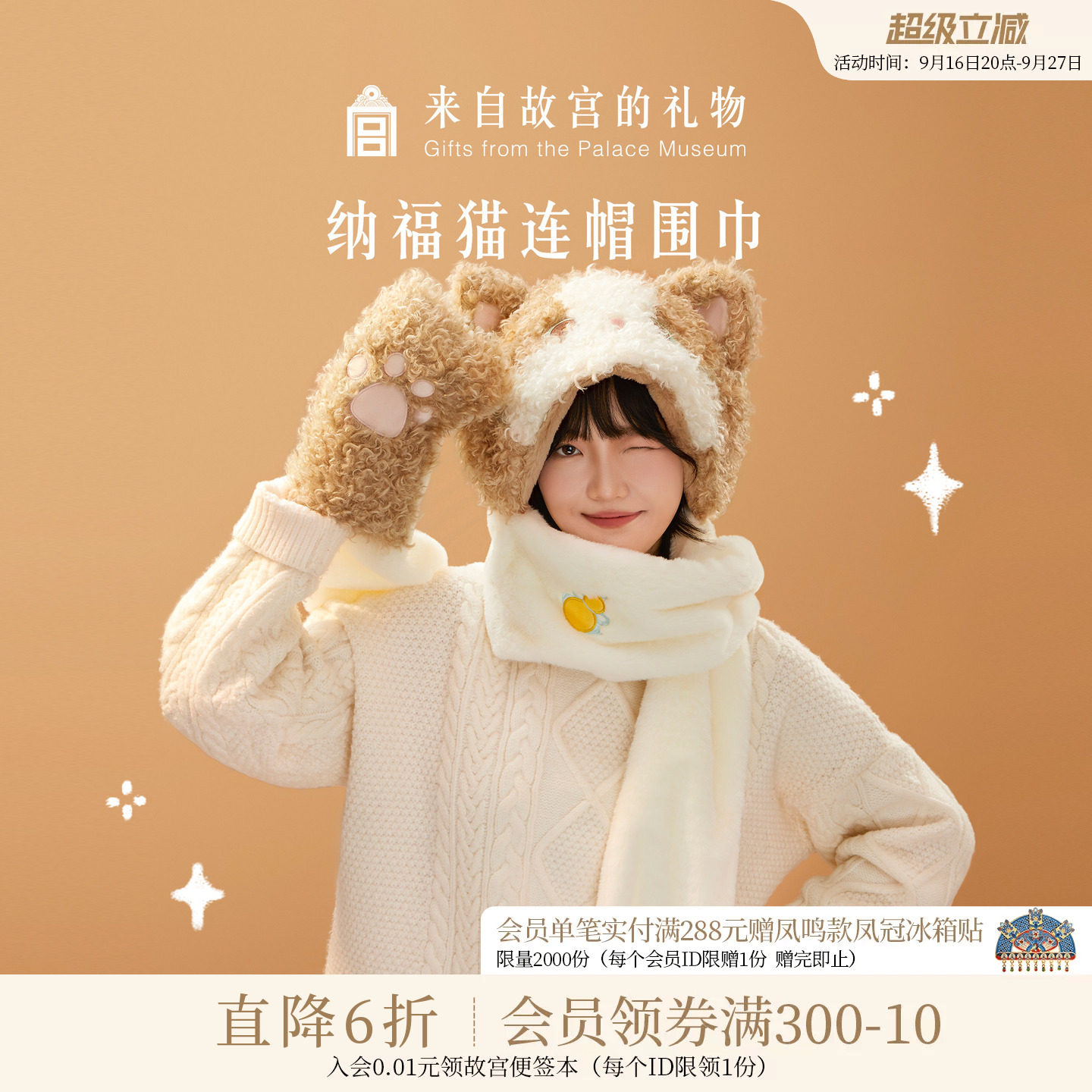 故宫淘宝｜纳福猫连帽围巾手套帽子一体围脖可爱毛绒生日礼物女生