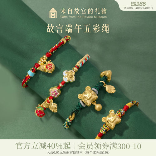 故宫淘宝端午节五彩绳手绳