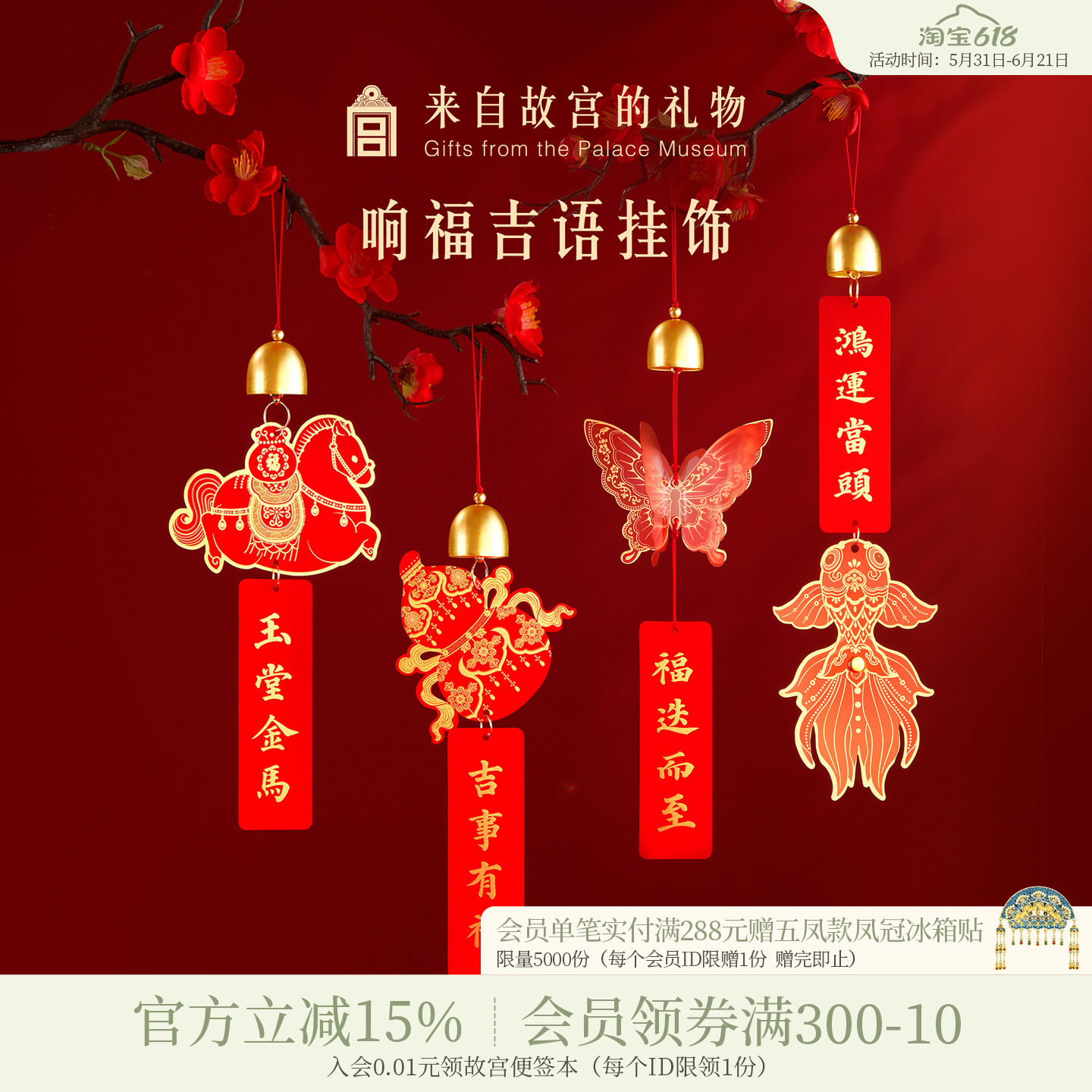 故宫淘宝｜响福吉语新年挂饰过年春节乔迁搬家装饰年味门把手挂件