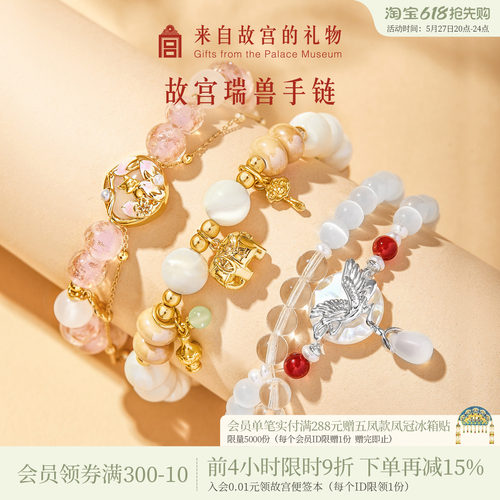 故宫淘宝故宫瑞兽手链
