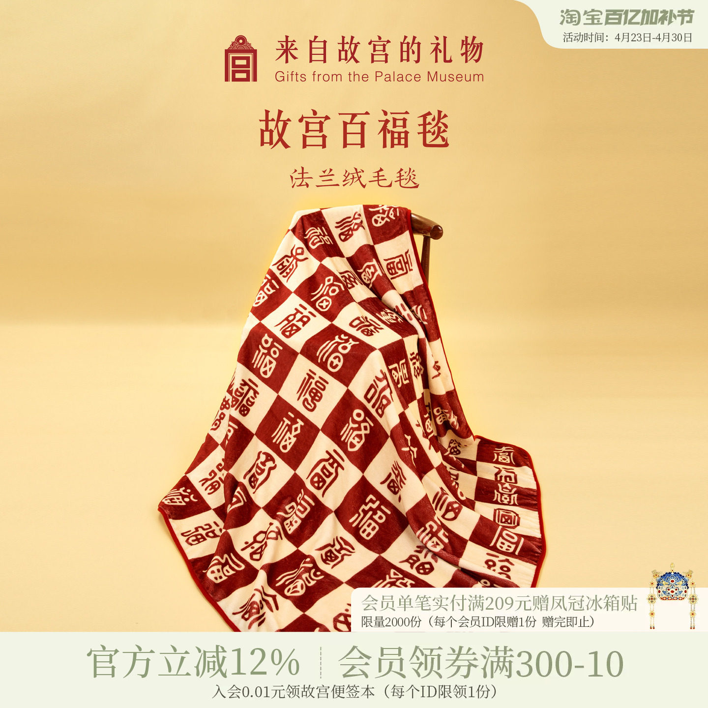 故宫淘宝｜百福毯百喜毯子文创新婚订婚结婚母亲节生日礼物送妈妈