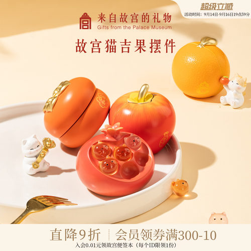 故宫淘宝故宫猫吉果摆件