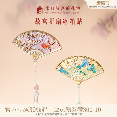 故宫淘宝折扇可动冰箱贴