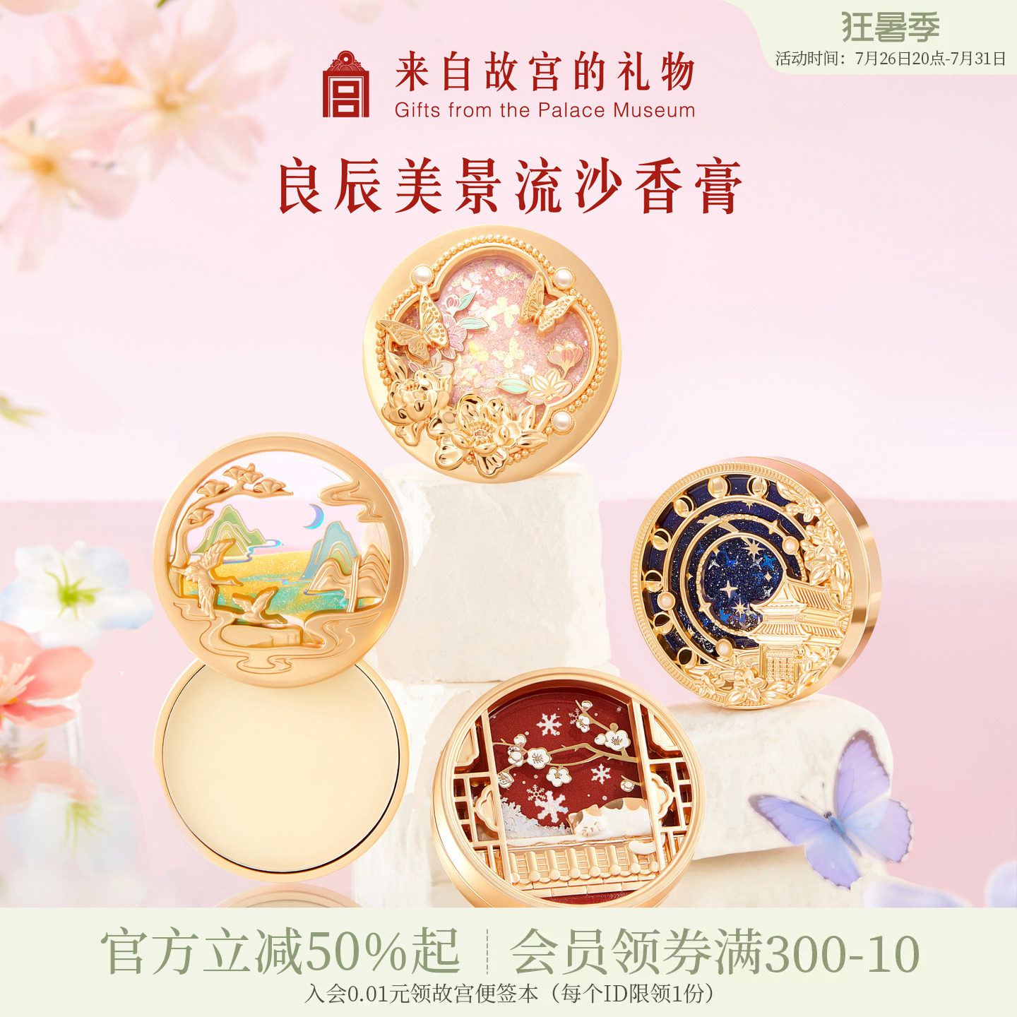 故宫淘宝｜良辰美景星回香膏文创新婚母亲节生日520送女朋友礼物