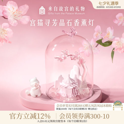 故宫淘宝宫猫寻芳香薰灯