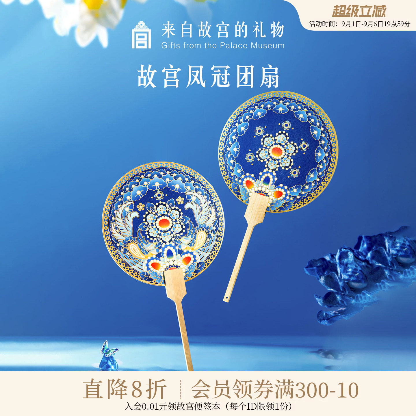 故宫淘宝凤冠古风团扇图片