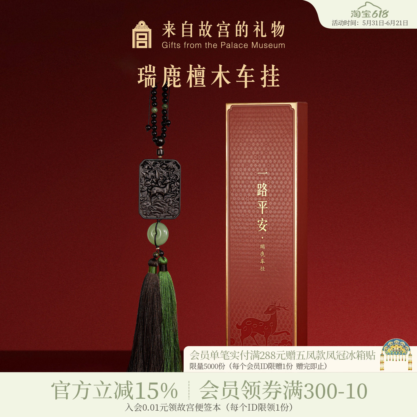 故宫淘宝｜一路平安檀木车载挂件平安挂饰文创爸爸生日父亲节礼物