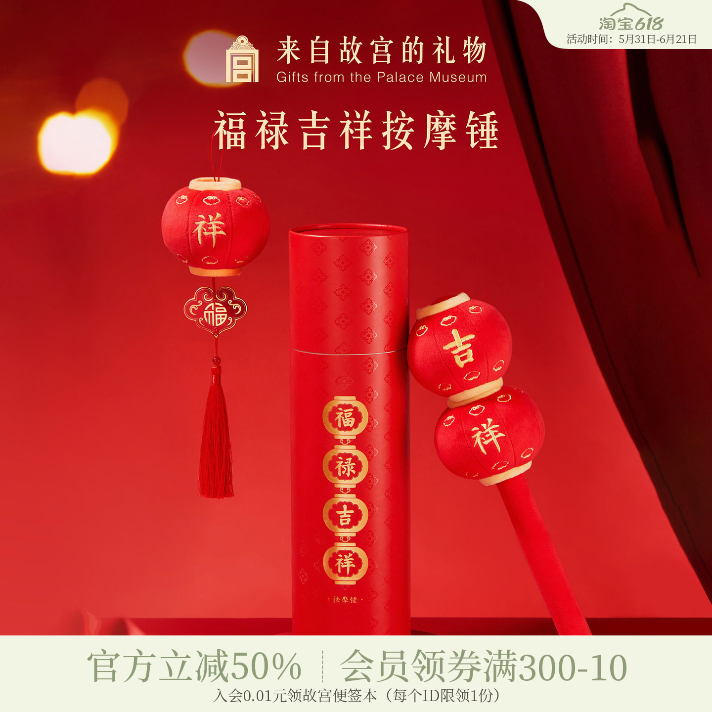 故宫淘宝|福禄吉祥按摩锤文创养生锤妈妈长辈母亲节生日礼物实用