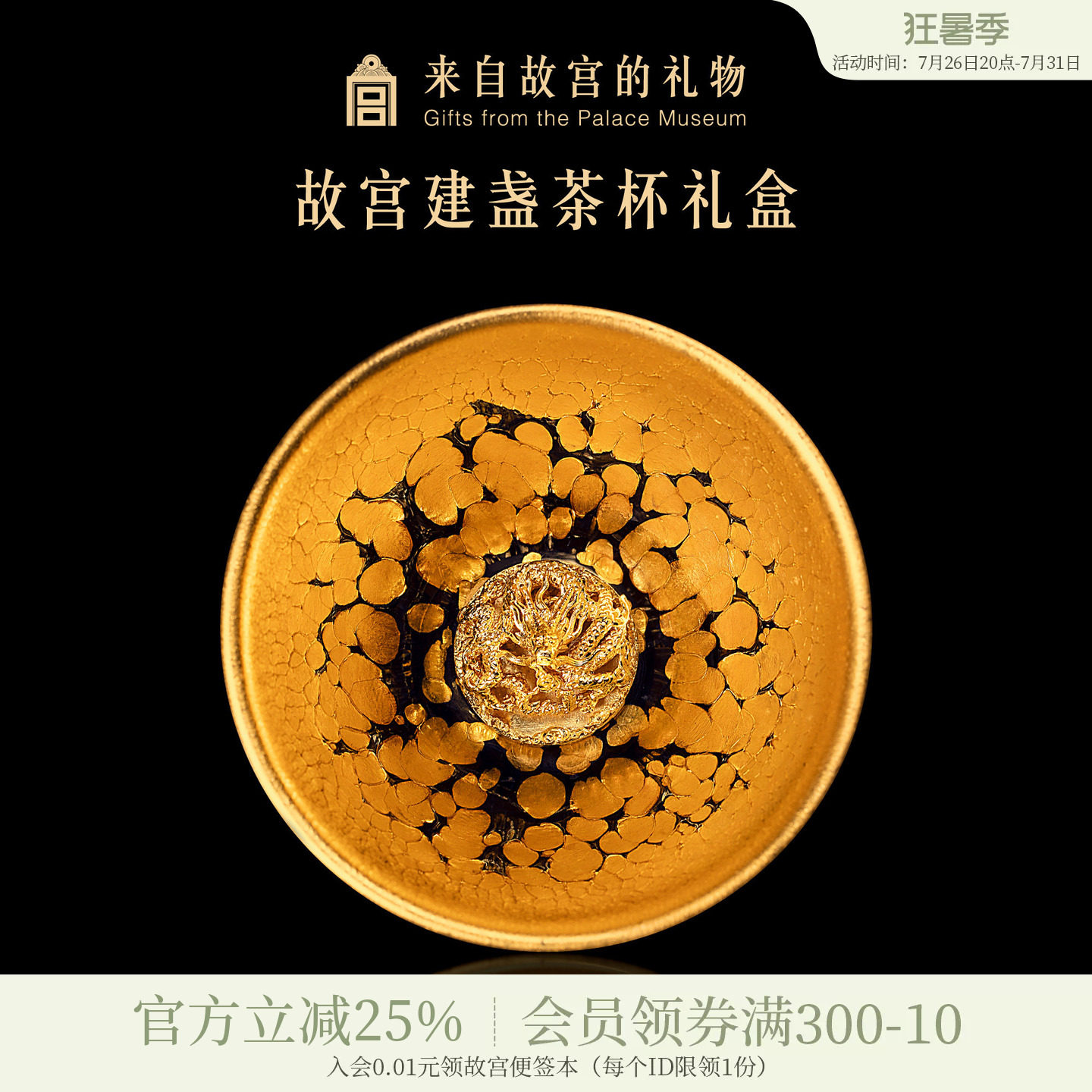故宫淘宝｜潜龙在渊建盏杯茶具礼盒主人杯博物院文创生日礼物爸爸