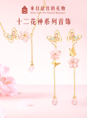 故宫淘宝花神项链耳饰