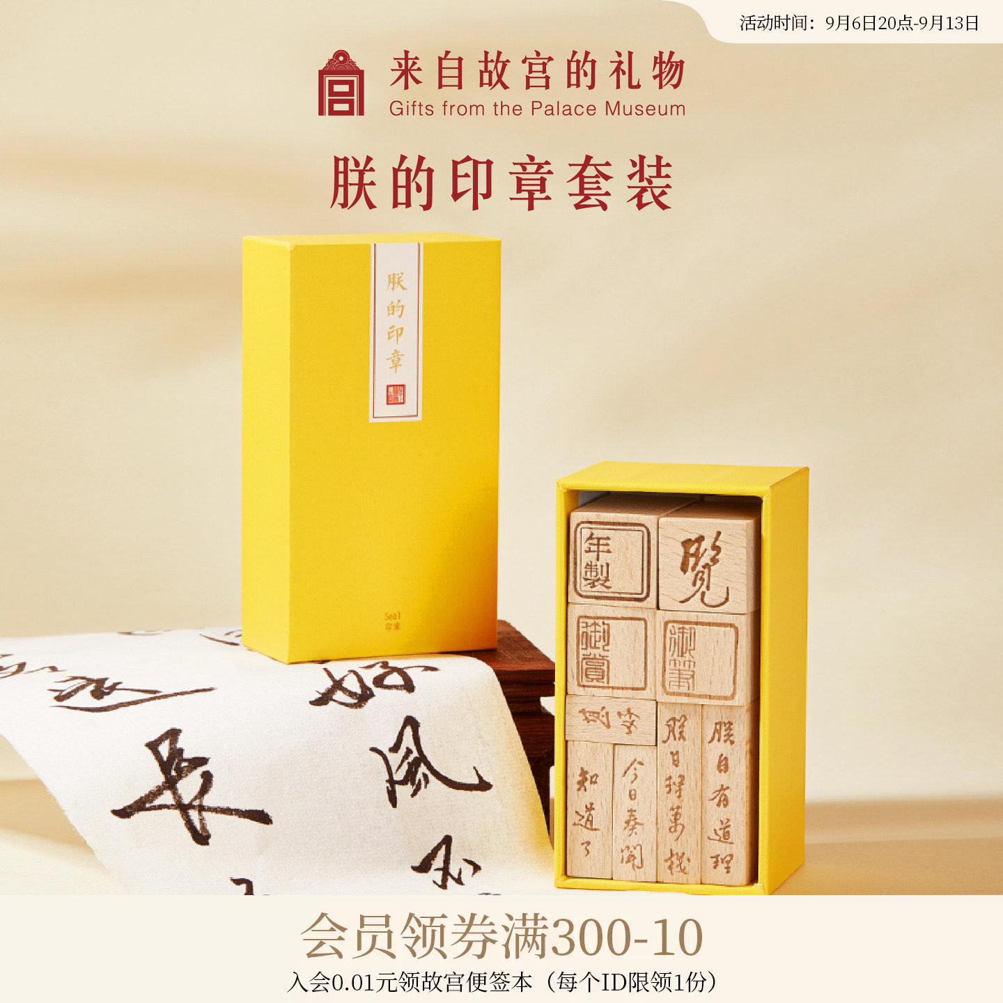故宫淘宝朕的印章御批文字木质图片