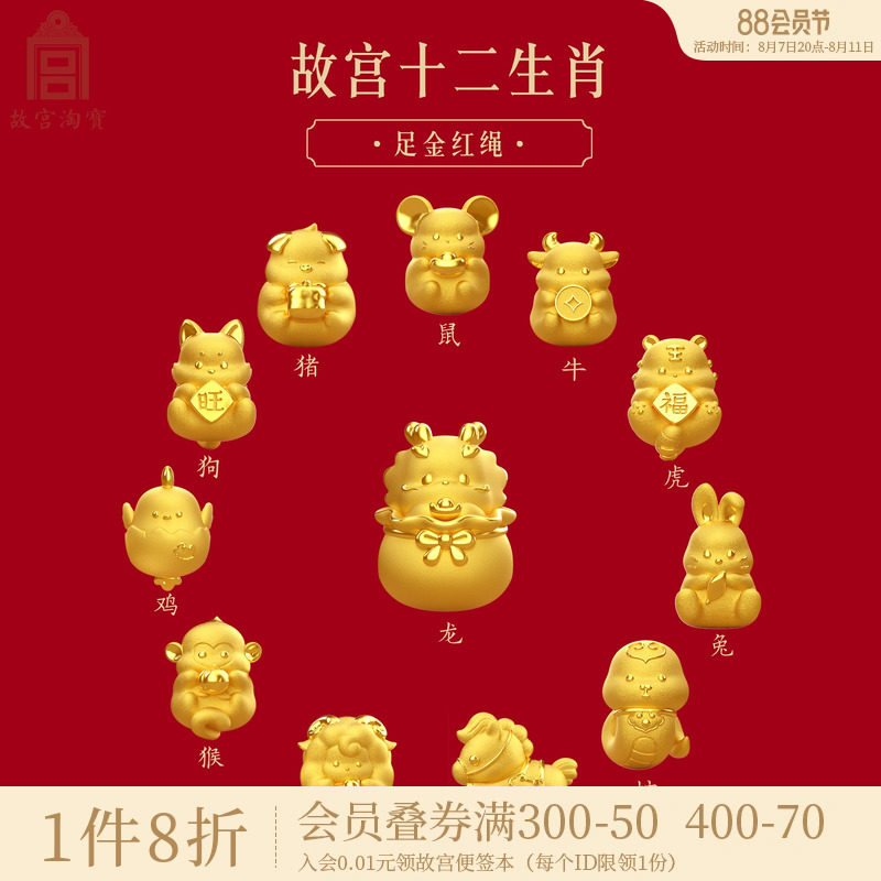 故宫淘宝｜十二生肖龙年999足金手链黄金转运珠生日七夕礼物