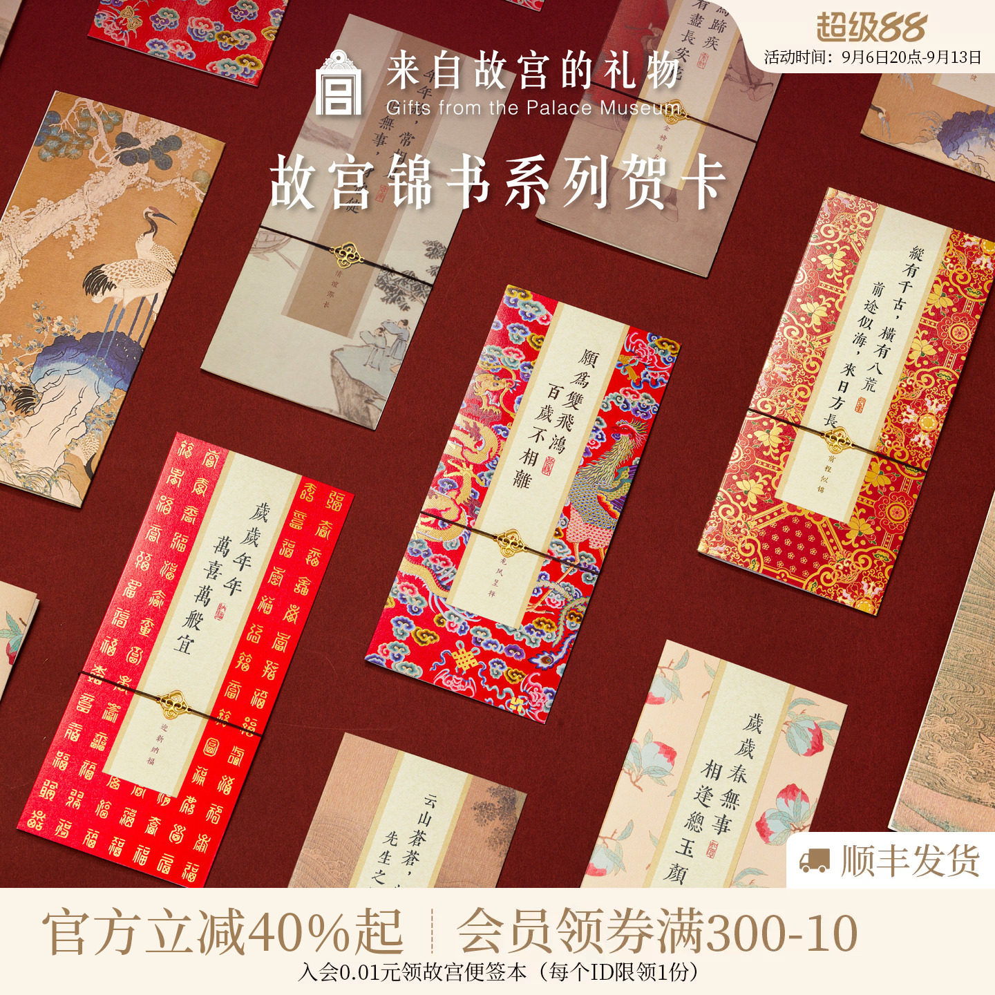 故宫淘宝锦书国风贺卡图片
