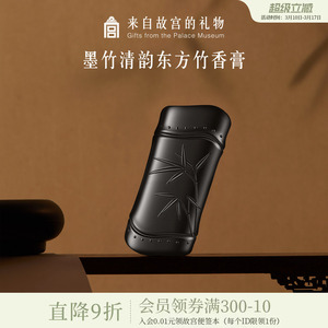 故宫淘宝｜墨竹固体香膏香水文创新年本命年男士生日礼物男生实用