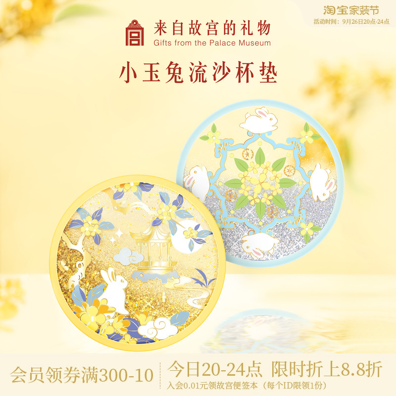 故宫淘宝小玉兔流沙杯垫