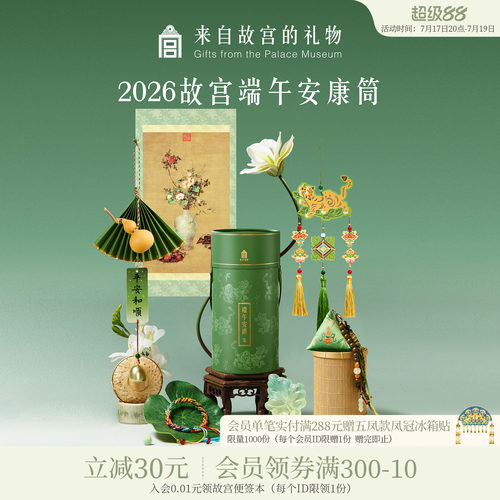 故宫淘宝｜2026端午节安康筒艾草香囊挂件伴手礼盒DIY文创礼物