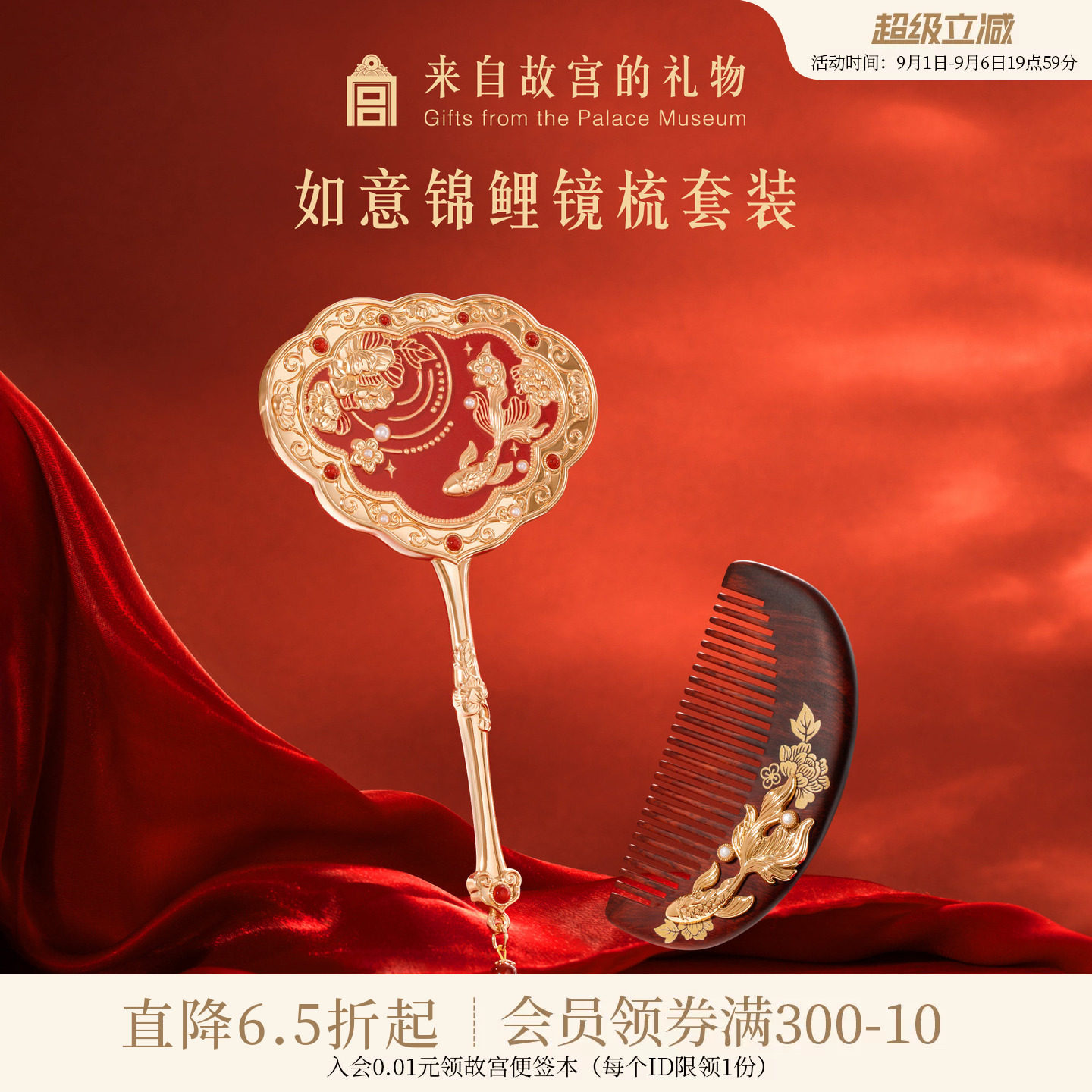 故宫淘宝如意鸿运镜梳礼盒图片
